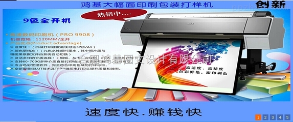 畅打无界 合肥鸿基图文解读EPSON大幅面打印机改装与多介质打样墨水供应