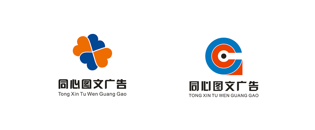 从LOGO到天地 同心图文广告的创意征途